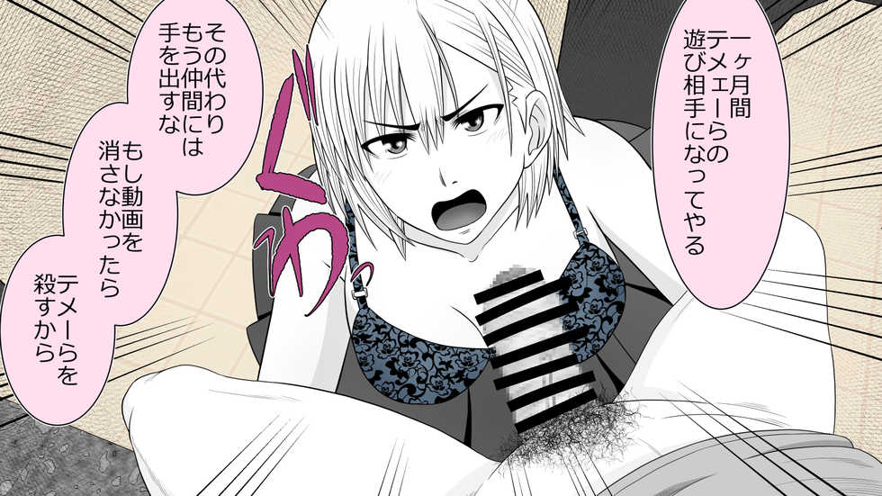 [Rin] onna bantyou haiboku kuso zako tati ni ti〇po make - Page 38