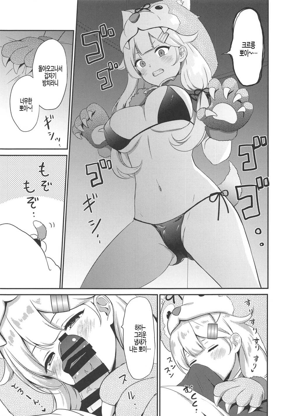 (C97) [Nanairo no Neribukuro (Nanashiki Fuka)] Yuudachi, Yobai Suruppoi (Kantai Collection -KanColle-) [Korean] [팀 털난보리] - Page 6