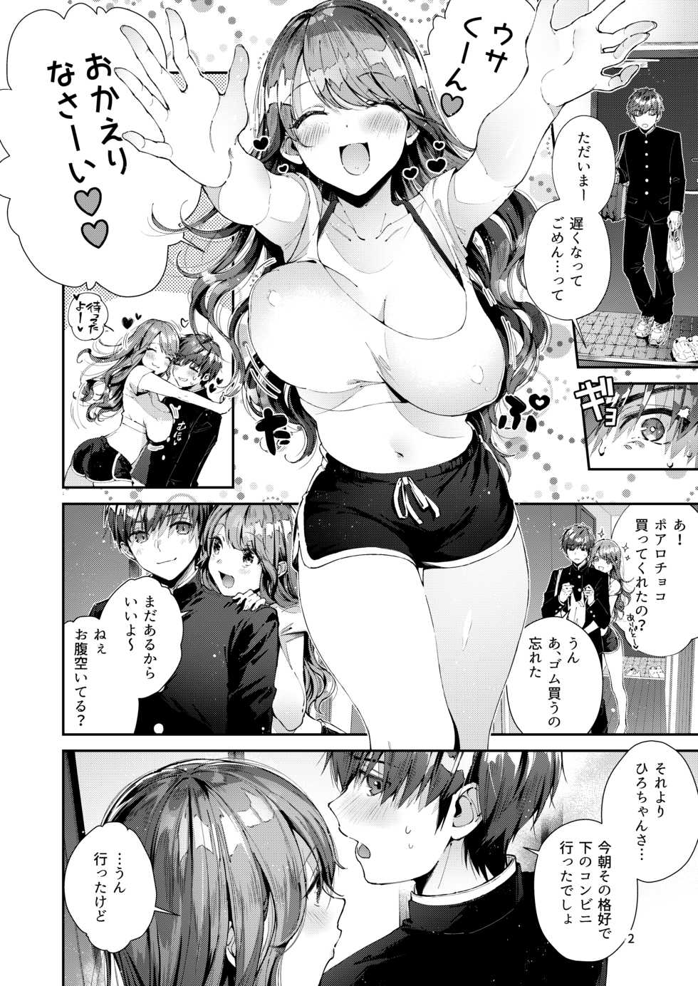 [Umi no Sachi (Suihei Sen)] Itsumo Konna Kanji - Always like this [Digital] - Page 3