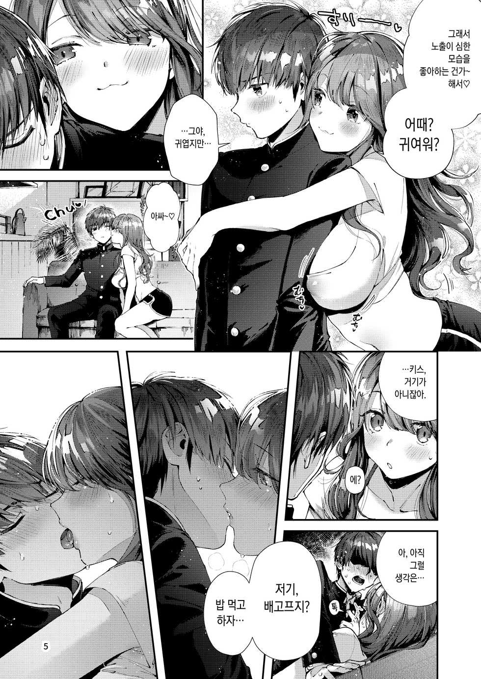 [Umi no Sachi (Suihei Sen)] Itsumo Konna Kanji - Always like this | 언제나 이런 느낌 [Korean] [Digital] - Page 7