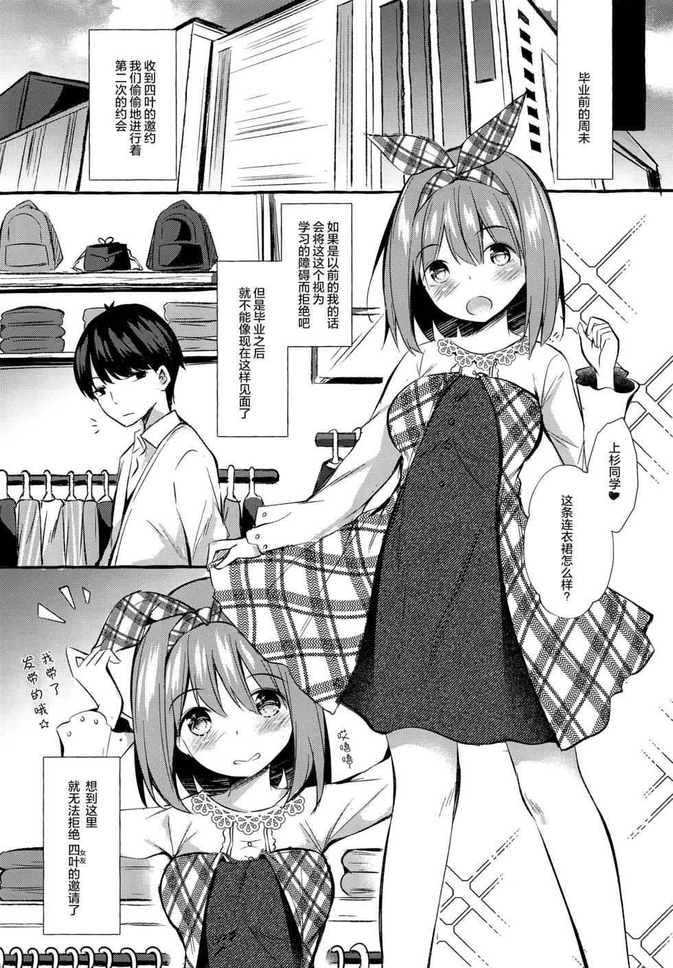 [Apple Effect (MurasakiO)] Yotsuba to Shichakushitsu de H Shiyo (Gotoubun no Hanayome) [Chinese] [绅士仓库汉化] - Page 3