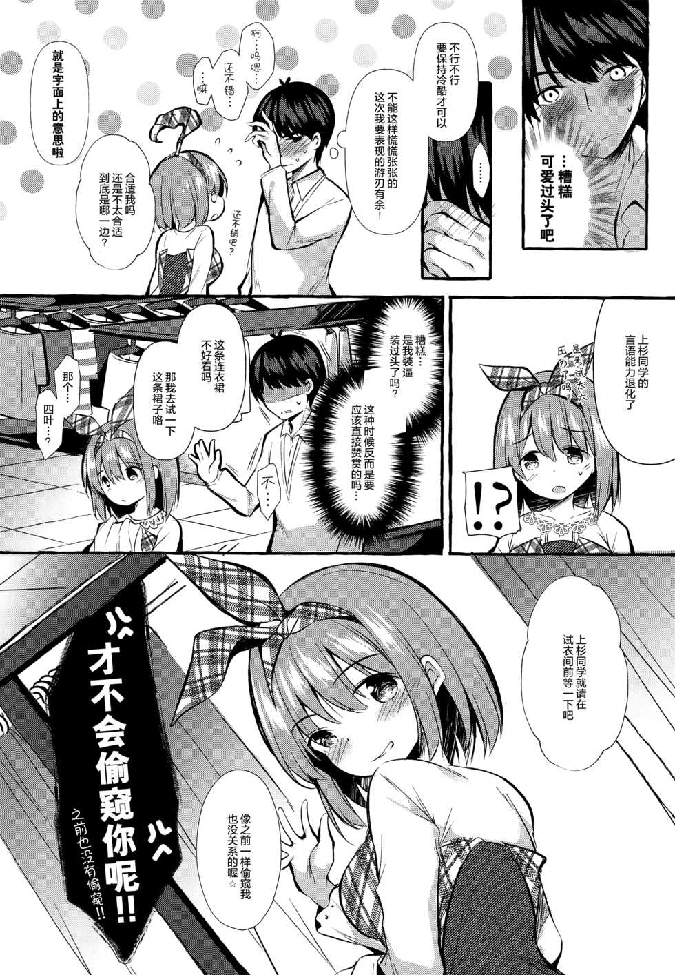 [Apple Effect (MurasakiO)] Yotsuba to Shichakushitsu de H Shiyo (Gotoubun no Hanayome) [Chinese] [绅士仓库汉化] - Page 4