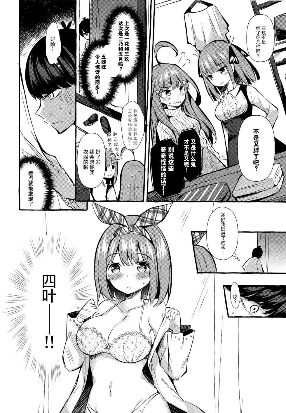 [Apple Effect (MurasakiO)] Yotsuba to Shichakushitsu de H Shiyo (Gotoubun no Hanayome) [Chinese] [绅士仓库汉化] - Page 6