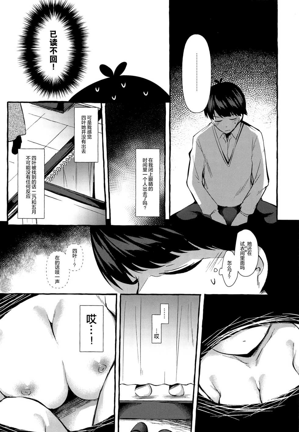 [Apple Effect (MurasakiO)] Yotsuba to Shichakushitsu de H Shiyo (Gotoubun no Hanayome) [Chinese] [绅士仓库汉化] - Page 10