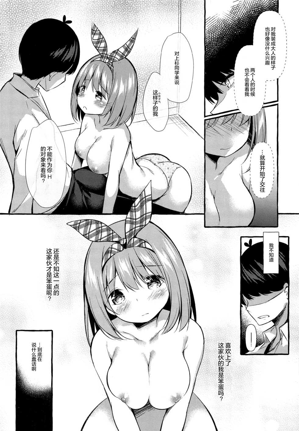 [Apple Effect (MurasakiO)] Yotsuba to Shichakushitsu de H Shiyo (Gotoubun no Hanayome) [Chinese] [绅士仓库汉化] - Page 13