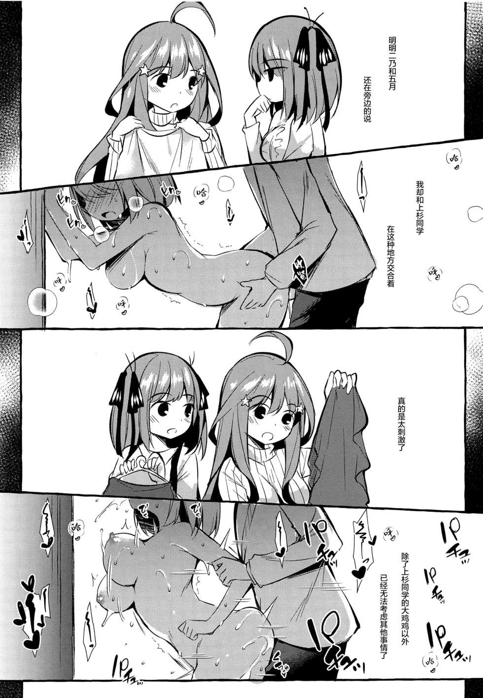 [Apple Effect (MurasakiO)] Yotsuba to Shichakushitsu de H Shiyo (Gotoubun no Hanayome) [Chinese] [绅士仓库汉化] - Page 21
