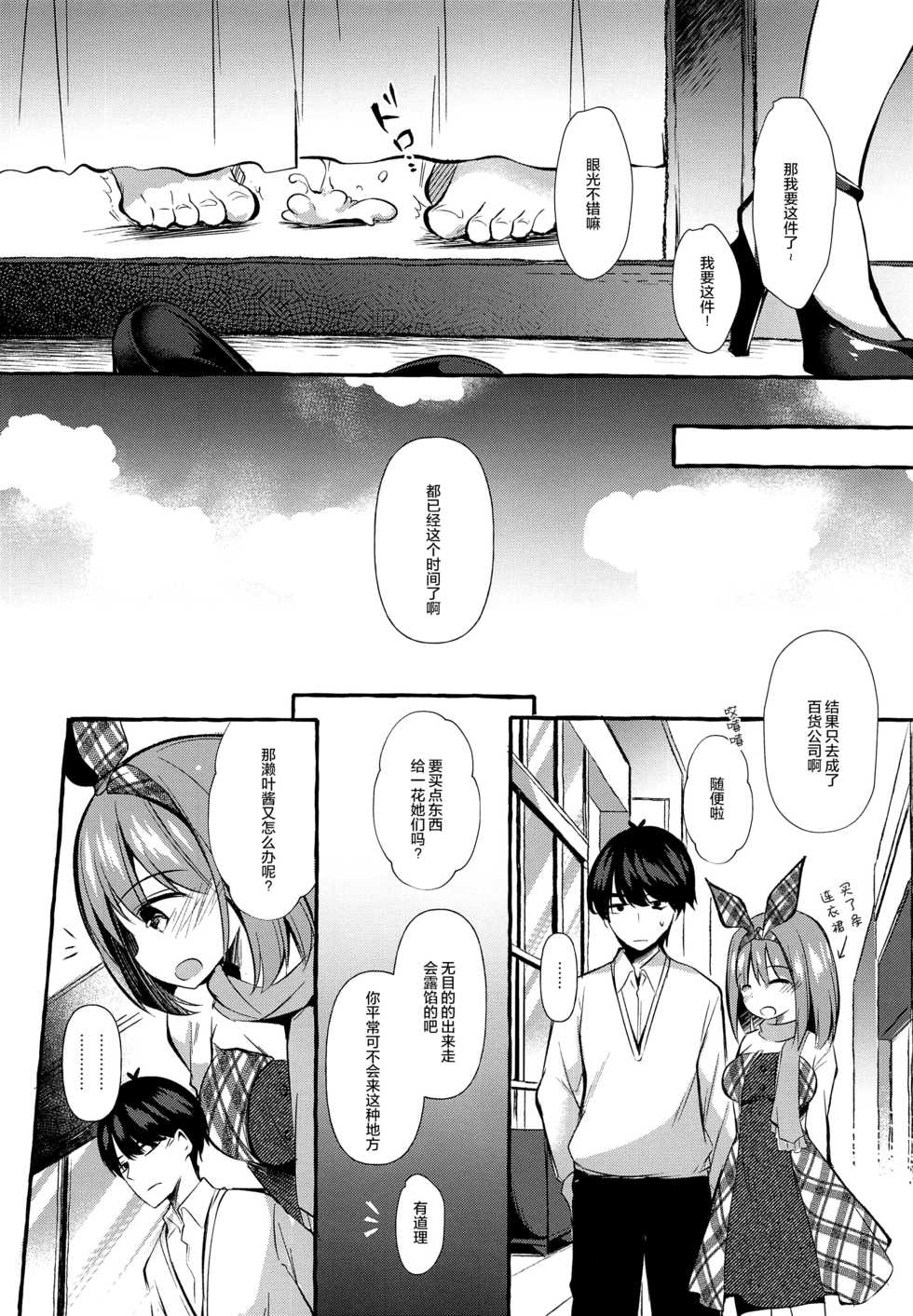 [Apple Effect (MurasakiO)] Yotsuba to Shichakushitsu de H Shiyo (Gotoubun no Hanayome) [Chinese] [绅士仓库汉化] - Page 24