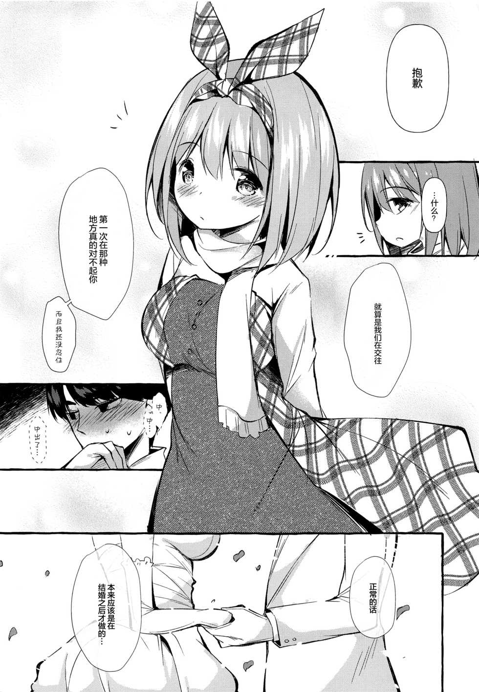 [Apple Effect (MurasakiO)] Yotsuba to Shichakushitsu de H Shiyo (Gotoubun no Hanayome) [Chinese] [绅士仓库汉化] - Page 25