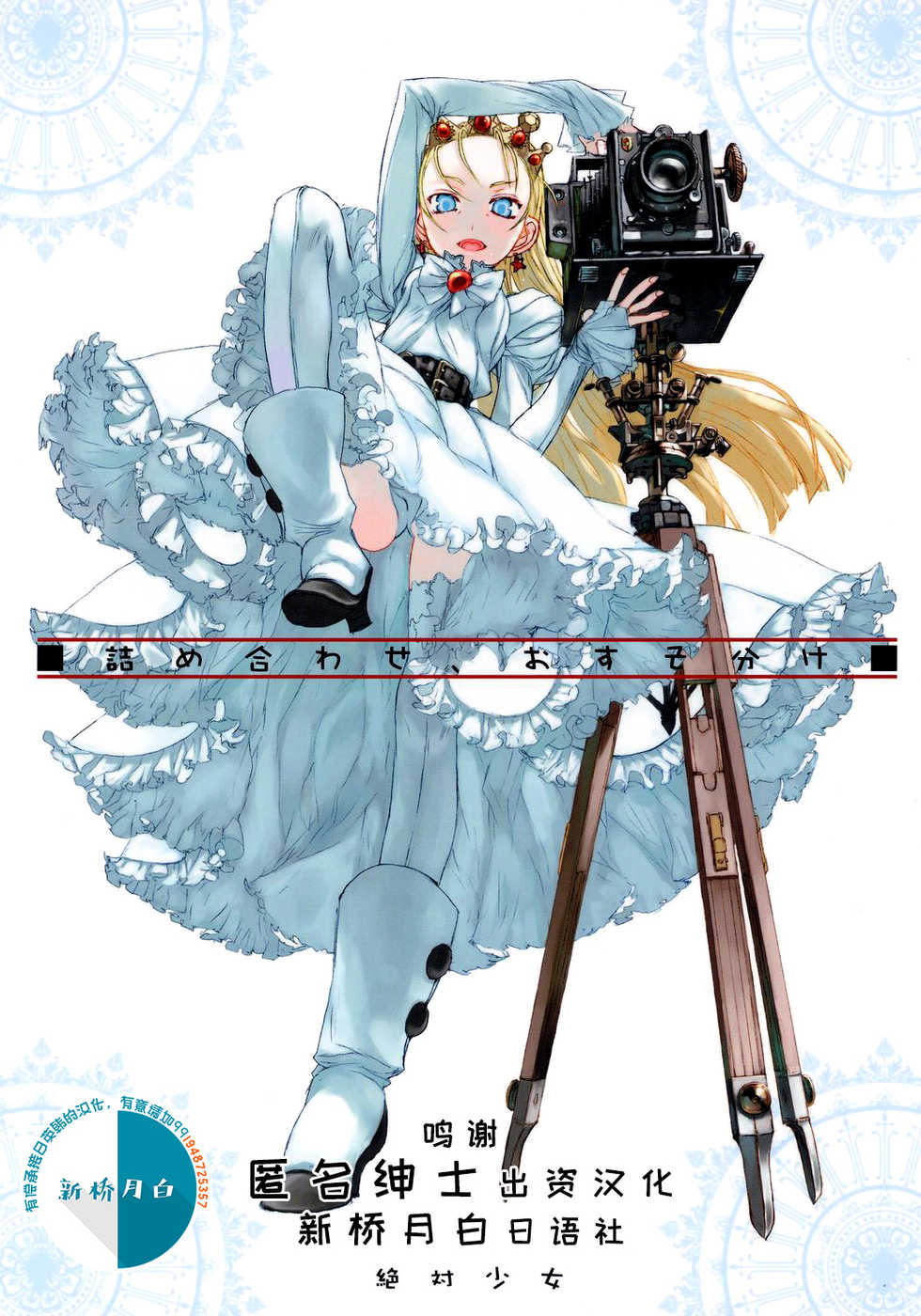[新桥月白日语社](C71) [Zettai Shoujo (Raita)] Tsumeawase osuso wake (cyberbots) [Chinese]  [Incomplete] - Page 1
