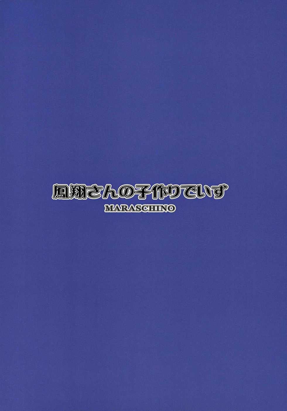 [MARASCHINO (Takayama Chihiro)] Houshou-san no Kozukuri Days (Kantai Collection -KanColle-) - Page 22