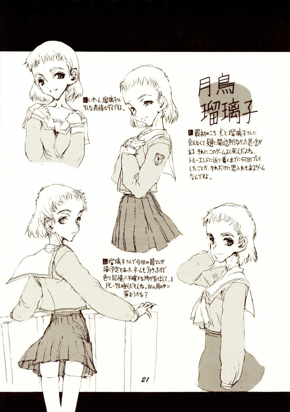 [新桥月白日语社] [Zettai Shoujo (RAITA)] Passage (Cyberbots)[Chinese] - Page 20