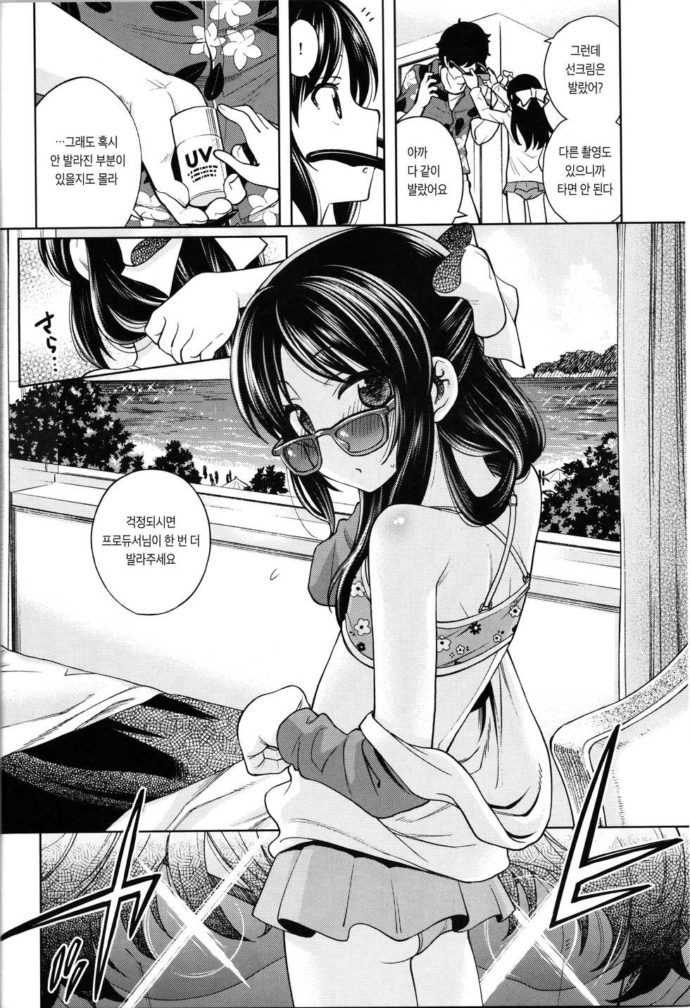 (C96) [Ezokuroten (Miyanogi Jiji)] Warui Ko Arisu 4 | 나쁜 아이 아리스 4 (THE IDOLM@STER CINDERELLA GIRLS) [Korean] [팀 마스터] - Page 5