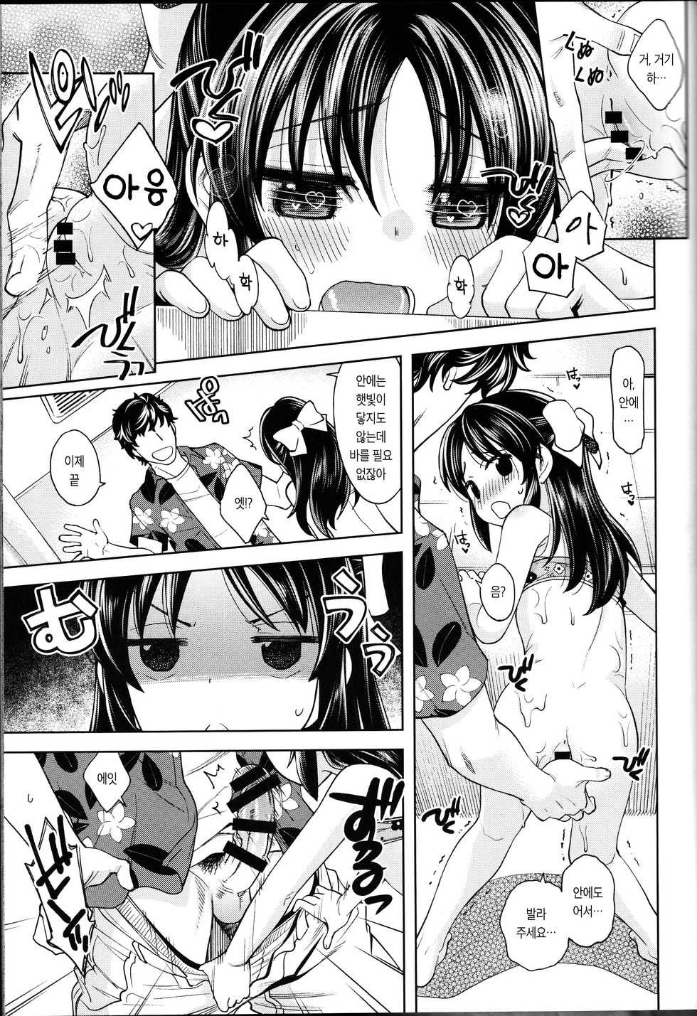 (C96) [Ezokuroten (Miyanogi Jiji)] Warui Ko Arisu 4 | 나쁜 아이 아리스 4 (THE IDOLM@STER CINDERELLA GIRLS) [Korean] [팀 마스터] - Page 8