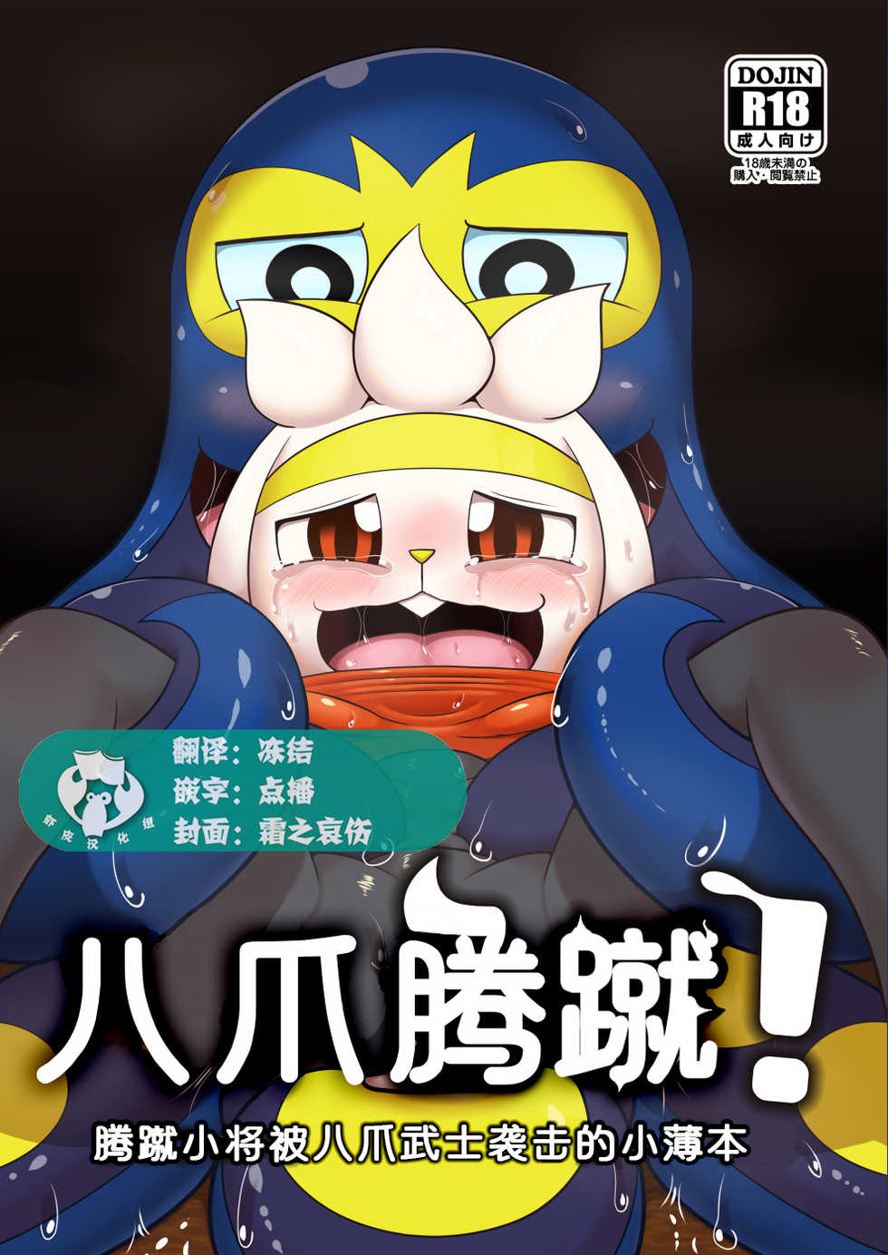 [Cideato (Cidea)] Otorabi! | 八爪腾蹴 (Pokémon) [Chinese] [Digital] [虾皮汉化组] - Page 1