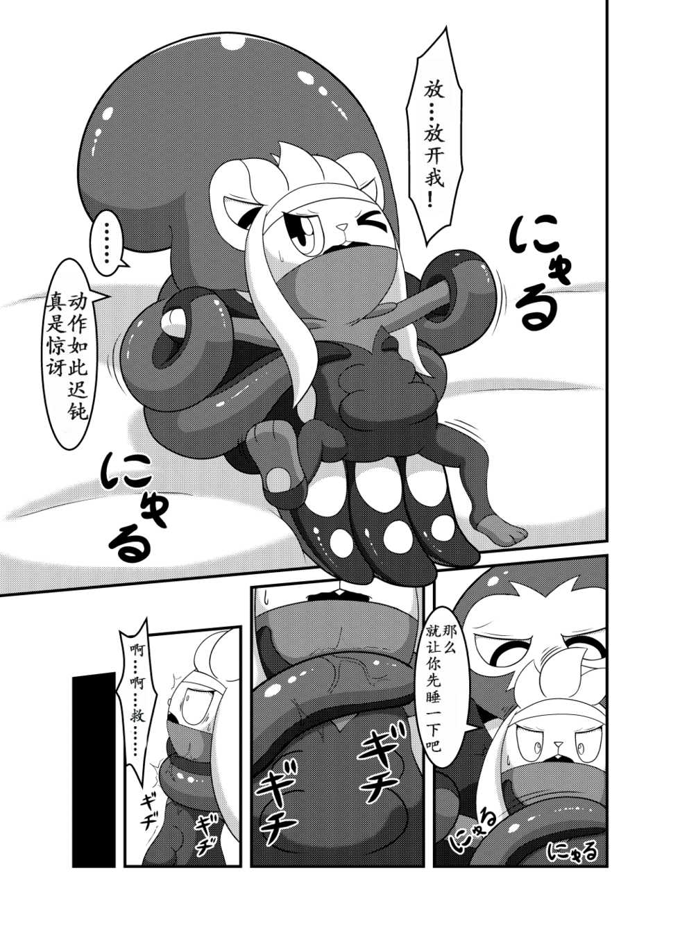 [Cideato (Cidea)] Otorabi! | 八爪腾蹴 (Pokémon) [Chinese] [Digital] [虾皮汉化组] - Page 9