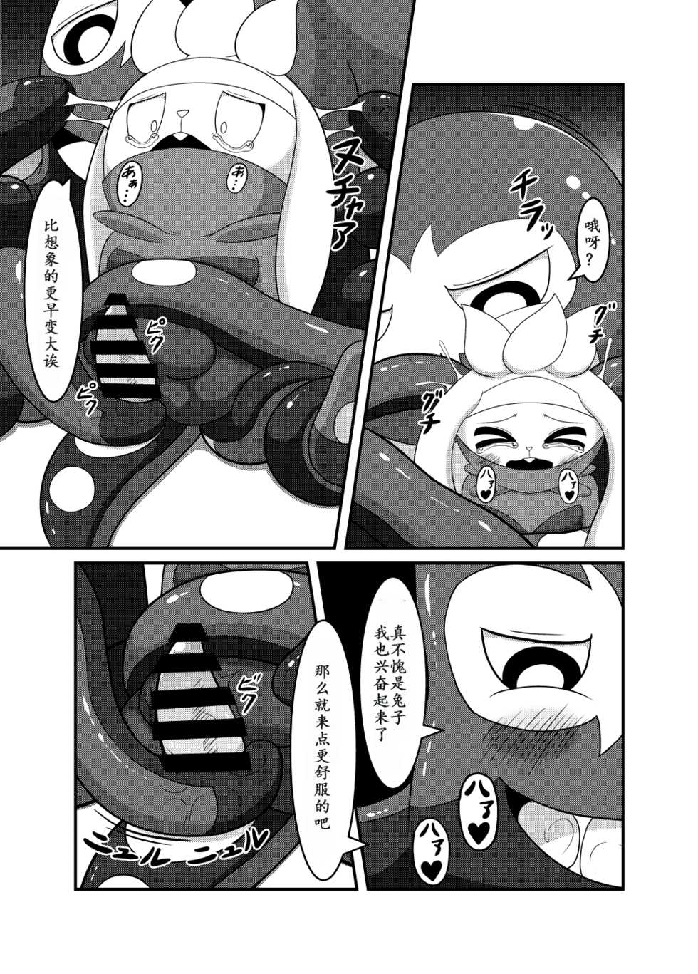 [Cideato (Cidea)] Otorabi! | 八爪腾蹴 (Pokémon) [Chinese] [Digital] [虾皮汉化组] - Page 13