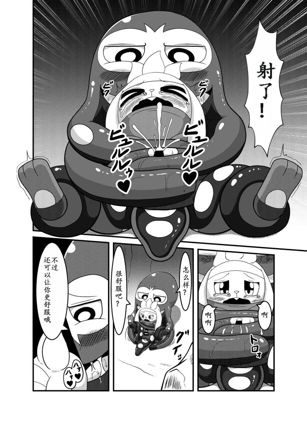 [Cideato (Cidea)] Otorabi! | 八爪腾蹴 (Pokémon) [Chinese] [Digital] [虾皮汉化组] - Page 16