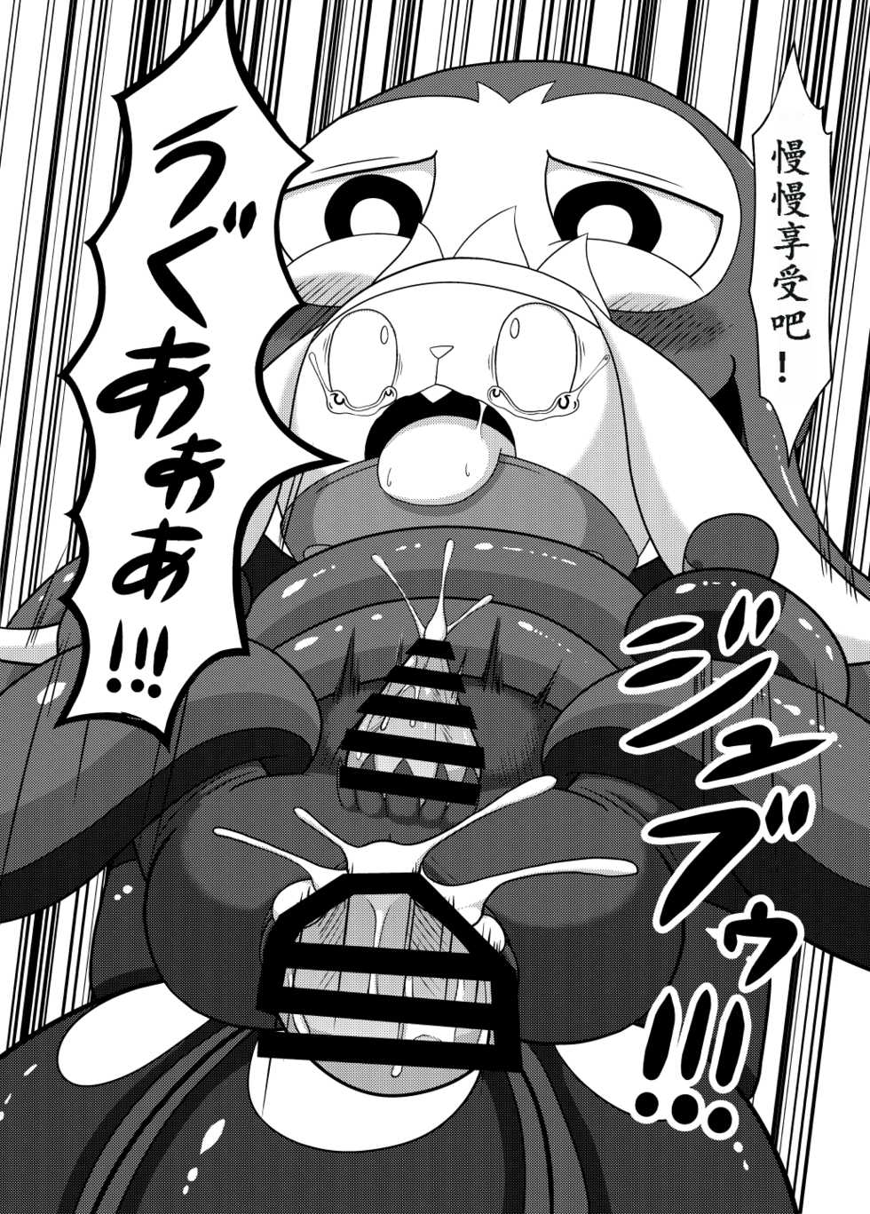 [Cideato (Cidea)] Otorabi! | 八爪腾蹴 (Pokémon) [Chinese] [Digital] [虾皮汉化组] - Page 20