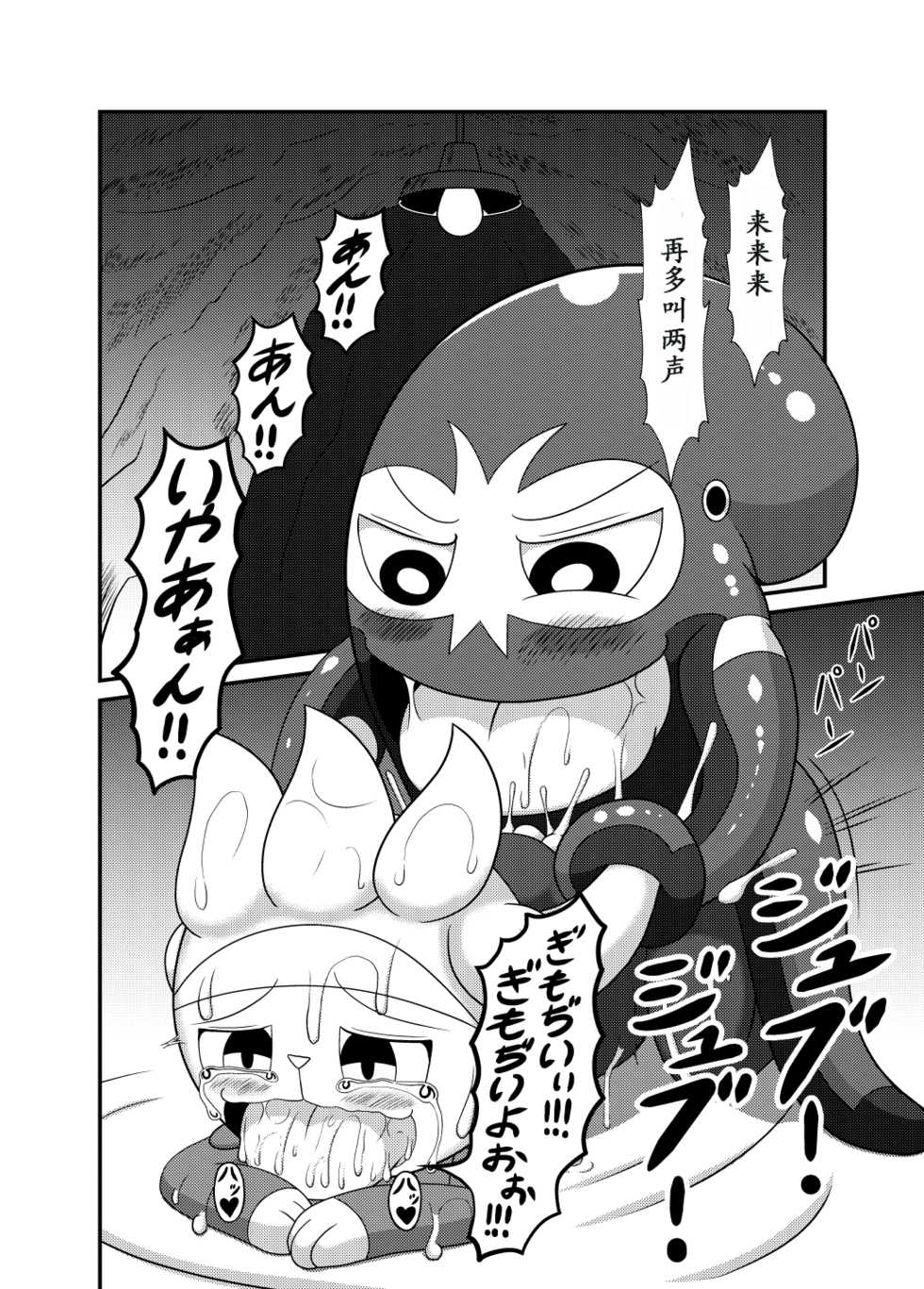 [Cideato (Cidea)] Otorabi! | 八爪腾蹴 (Pokémon) [Chinese] [Digital] [虾皮汉化组] - Page 29