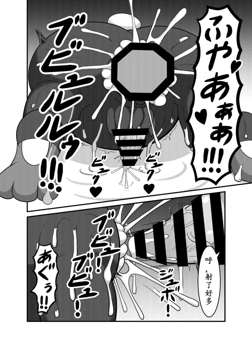 [Cideato (Cidea)] Otorabi! | 八爪腾蹴 (Pokémon) [Chinese] [Digital] [虾皮汉化组] - Page 31