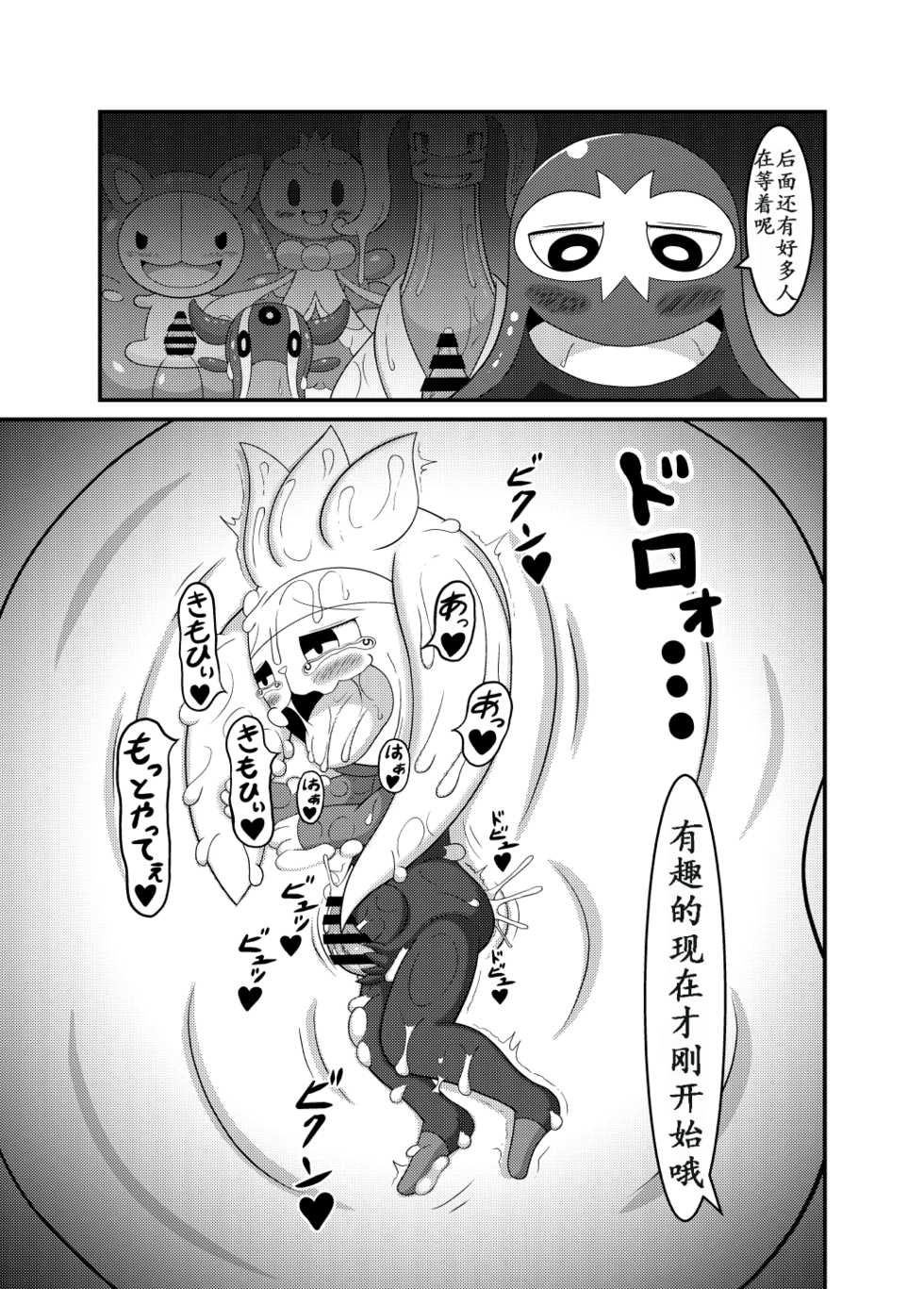 [Cideato (Cidea)] Otorabi! | 八爪腾蹴 (Pokémon) [Chinese] [Digital] [虾皮汉化组] - Page 32