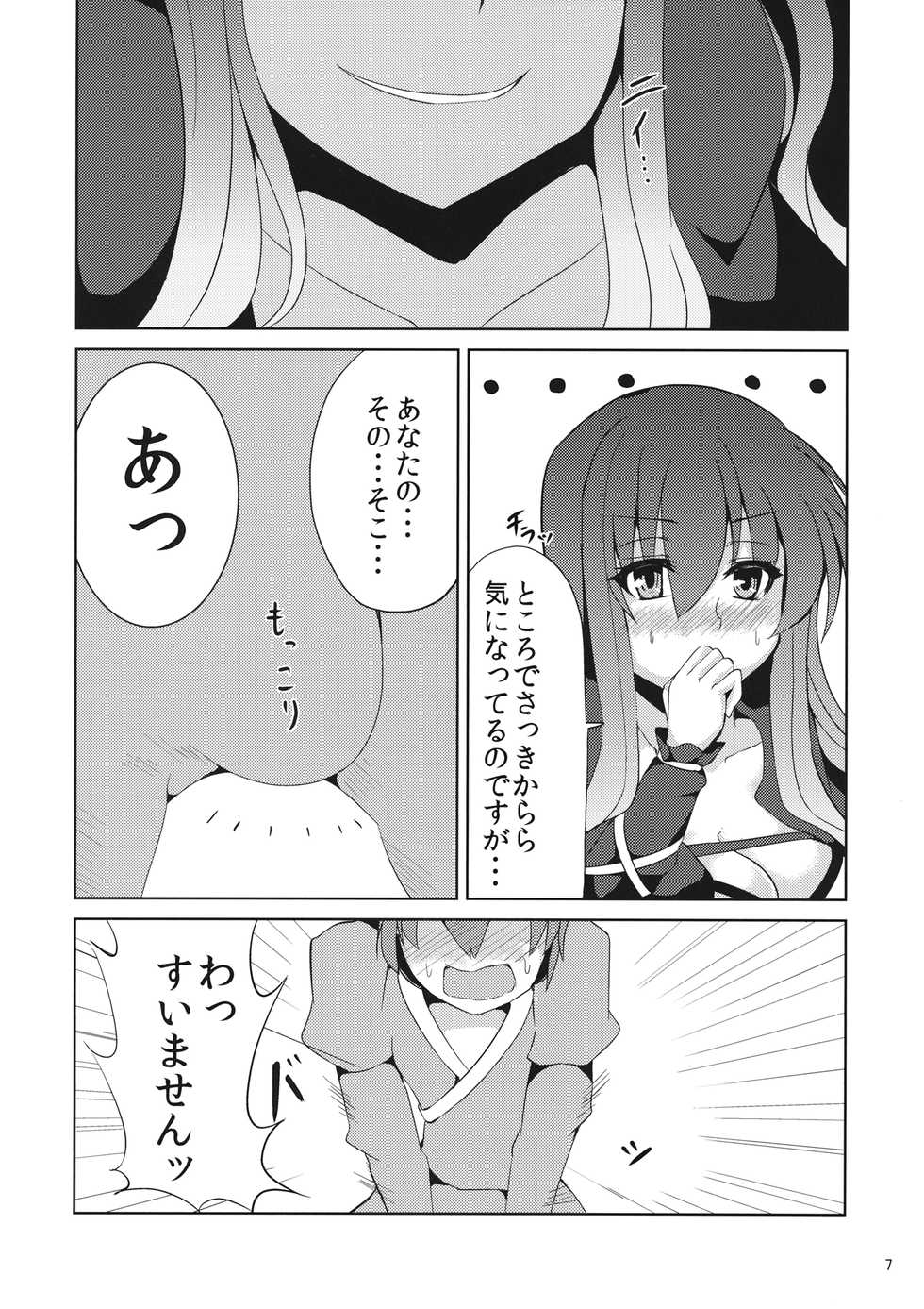 (Daikyuushuu Touhousai 6) [Ashima Sandou (Ashima Takumi)] Bonnou Totte yo Hijiri-san (Touhou Project) - Page 6