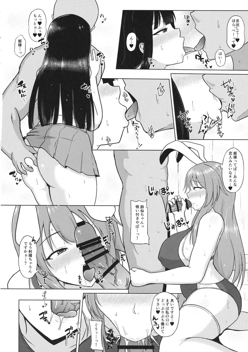 (C96) [Green tea Lab (Midarin)] Mayonaka no Eientei (Touhou Project) - Page 15