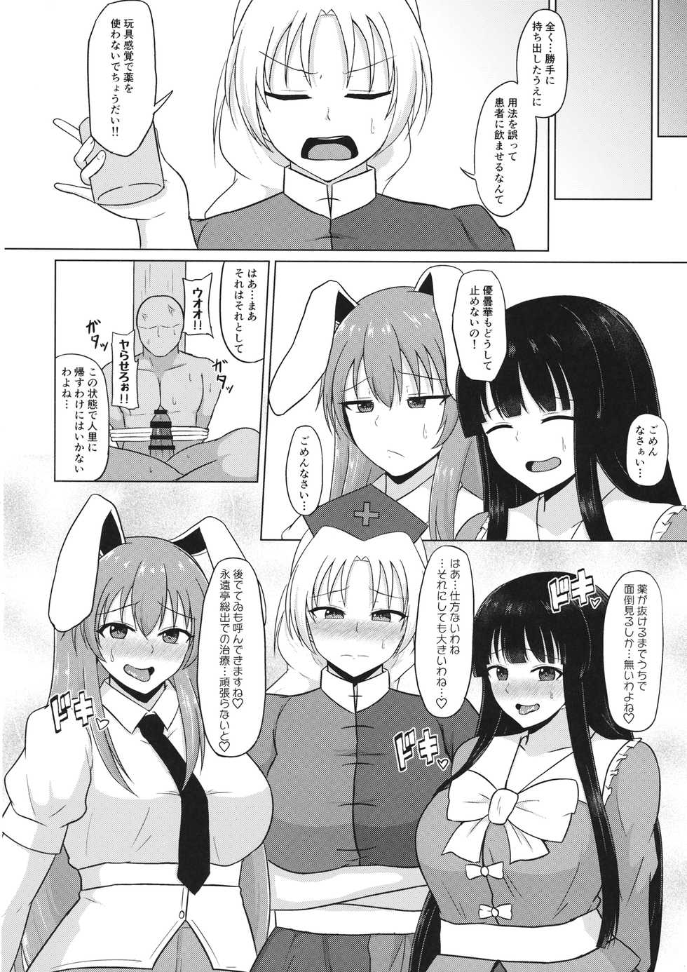 (C96) [Green tea Lab (Midarin)] Mayonaka no Eientei (Touhou Project) - Page 27