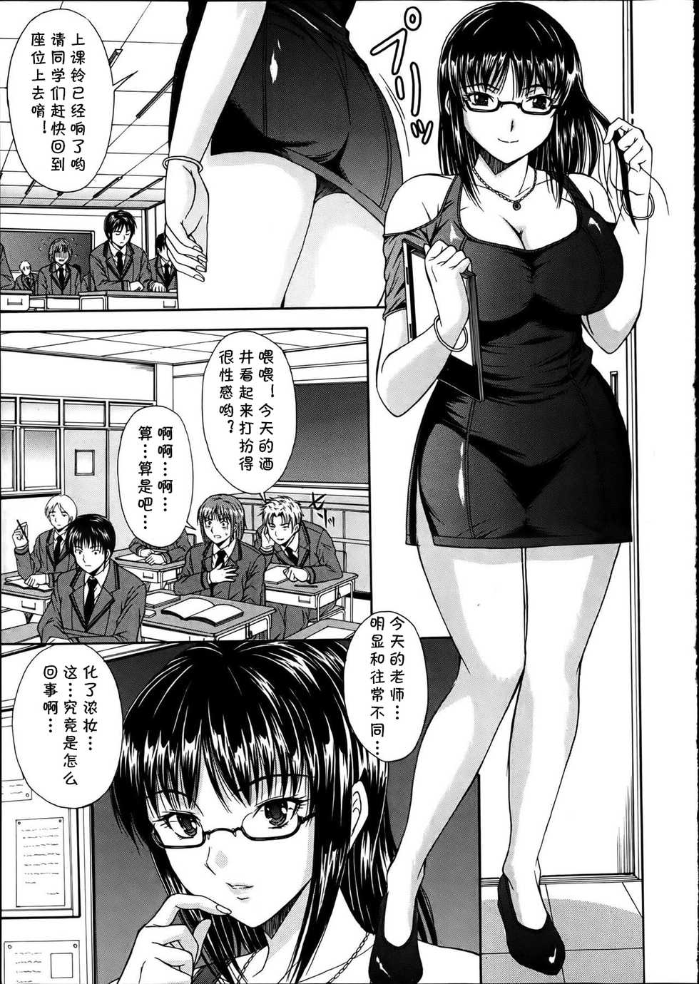 [Umeten] Sensei no Sugao (COMIC Shingeki 2012-04)  [Chinese] [cqxl自己汉化] - Page 3