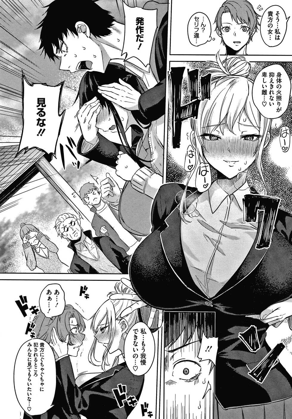 [Kurokawa Otogi] Zakuro Shoukougun Pomegranate Syndrome - Page 34