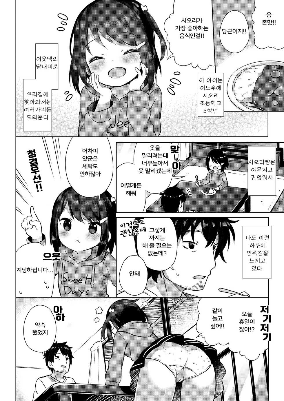 [Gyuuhimochi] Shourai wa Oyome-san! | 장래희망은 신부! (COMIC LO 2020-07) [Korean] [Digital] - Page 2