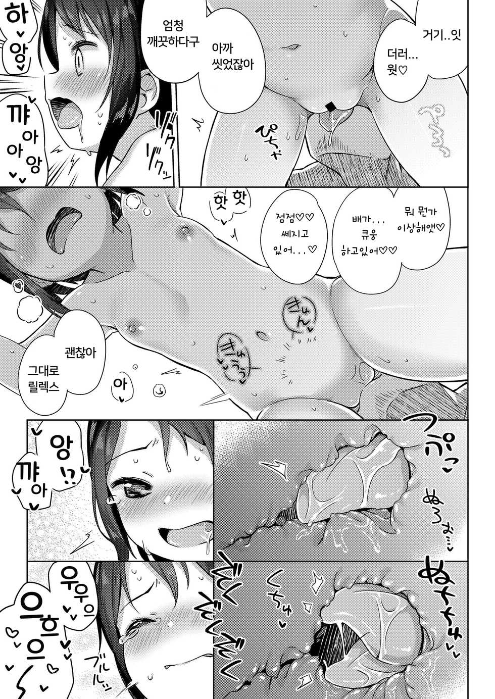 [Gyuuhimochi] Shourai wa Oyome-san! | 장래희망은 신부! (COMIC LO 2020-07) [Korean] [Digital] - Page 9