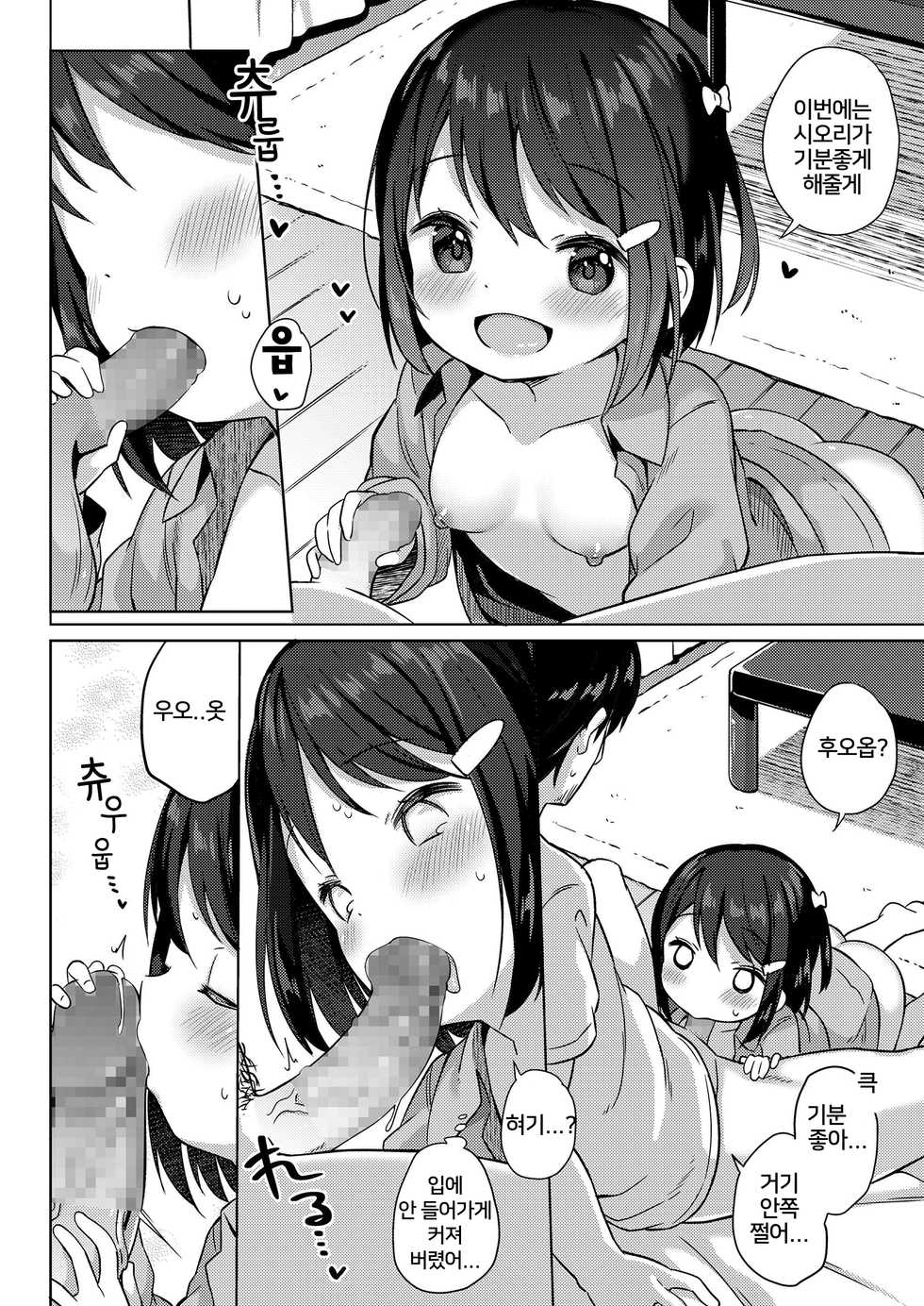 [Gyuuhimochi] Shourai wa Oyome-san! | 장래희망은 신부! (COMIC LO 2020-07) [Korean] [Digital] - Page 16