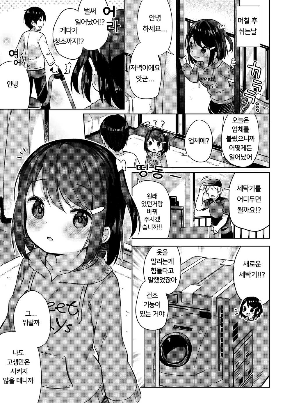 [Gyuuhimochi] Shourai wa Oyome-san! | 장래희망은 신부! (COMIC LO 2020-07) [Korean] [Digital] - Page 25