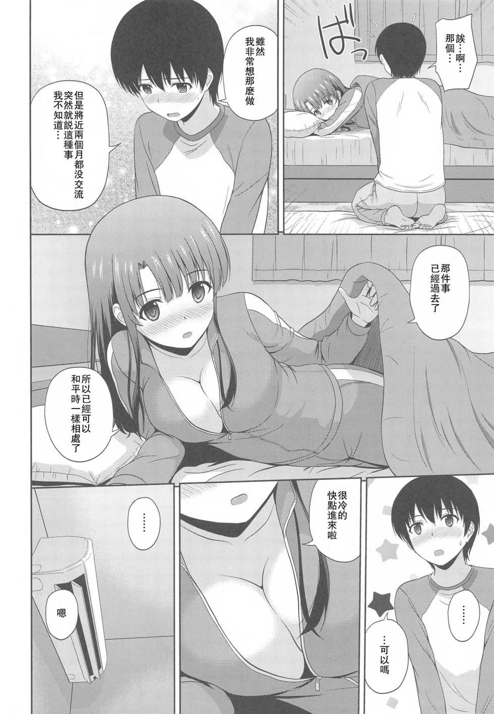 [G-SCAN CORP. (Satou Chagashi)] Kato Megumi no Rinri Shinsakai Append (Saenai Heroine no Sodatekata)[Chinese] [瓜皮有偿汉化] - Page 7