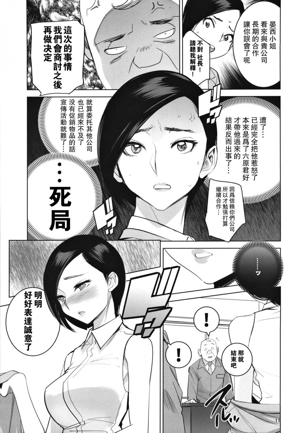 [DYTM (DYTM)] Saiin Kachou 2 [Chinese] [瓜皮有偿汉化] - Page 12