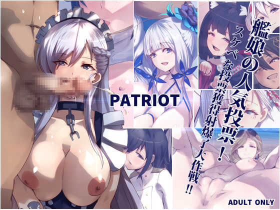[Aikokusha (Agobitch Nee-san)] PATRIOT Kanmusu no Ninki Touhyou! Sukebe na Touhyou Kakutoku Shabakuryou Daisakusen!! (Azur Lane) [Chinese] [黑条汉化] - Page 1