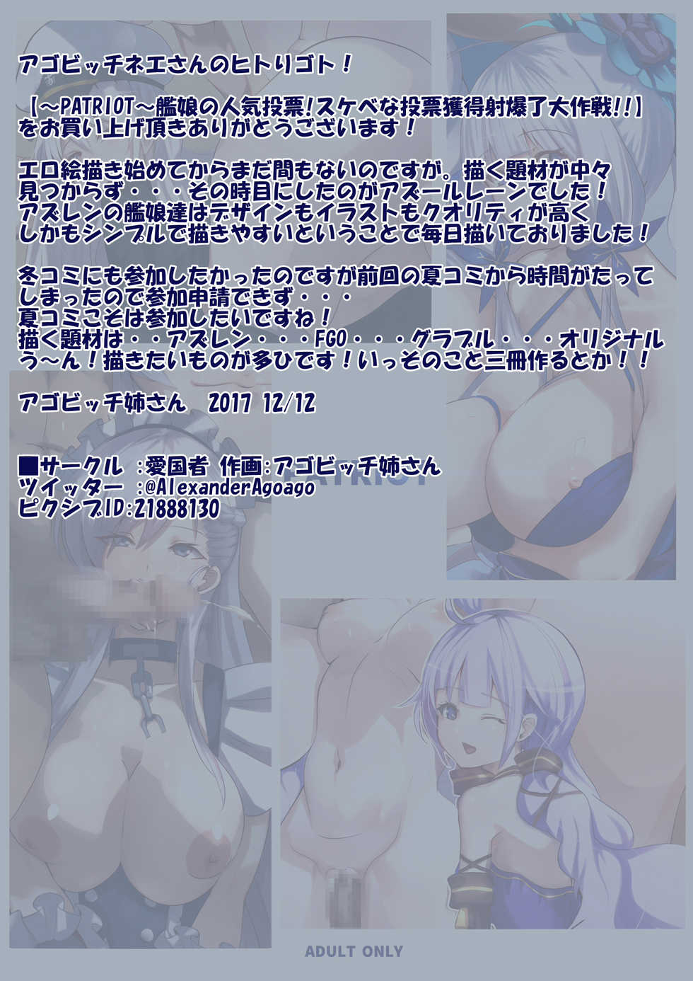 [Aikokusha (Agobitch Nee-san)] PATRIOT Kanmusu no Ninki Touhyou! Sukebe na Touhyou Kakutoku Shabakuryou Daisakusen!! (Azur Lane) [Chinese] [黑条汉化] - Page 21