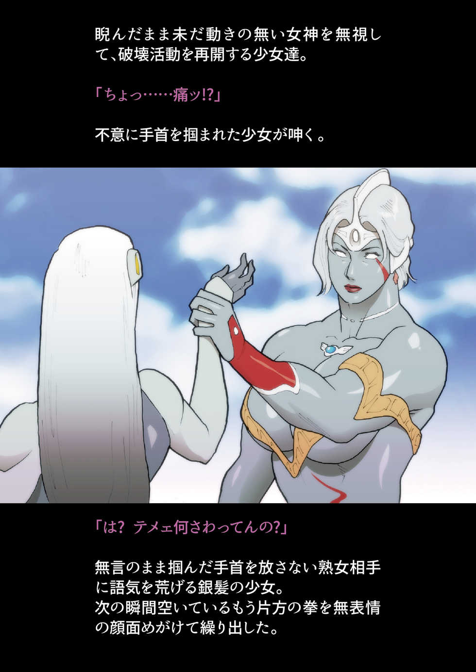 [Urban Doujin Magazine] Silver Giantess 4 - Page 10