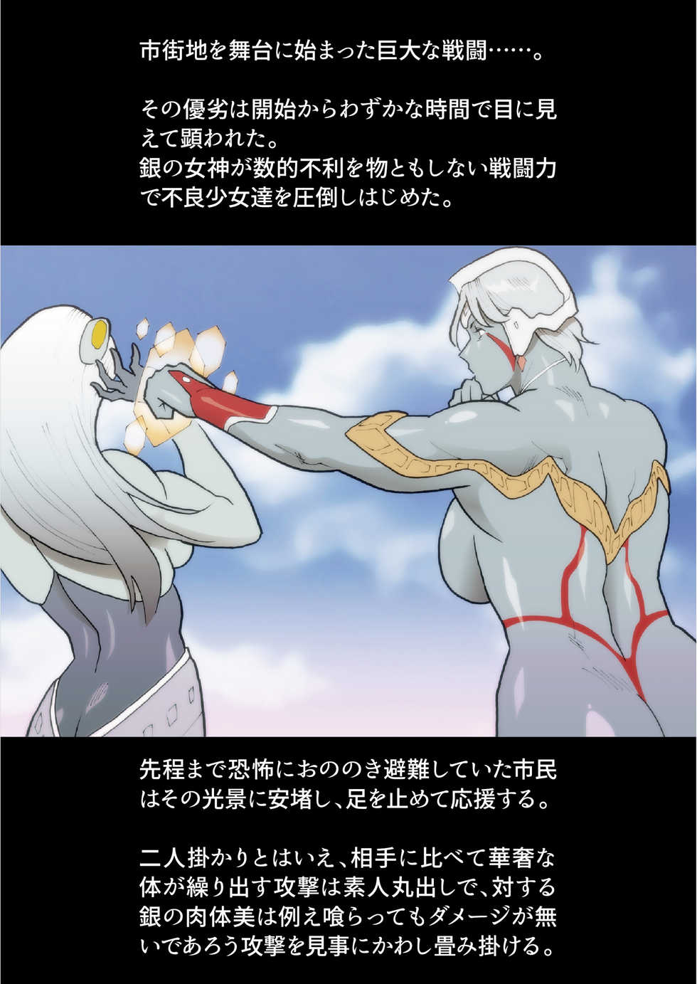 [Urban Doujin Magazine] Silver Giantess 4 - Page 12