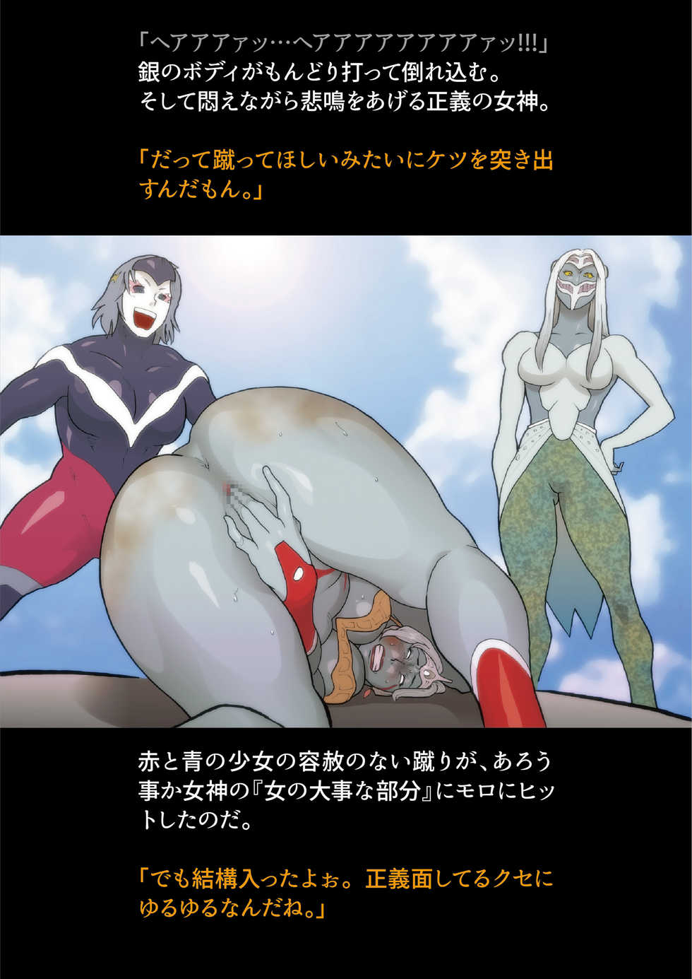 [Urban Doujin Magazine] Silver Giantess 4 - Page 23
