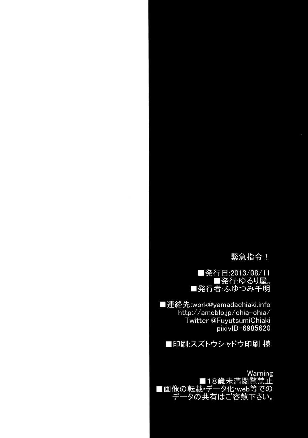 (C84) [Yururiya. (Fuyutsumi Chiaki)] Kinkyuu Shirei! | Emergency Order! (Shingeki no Kyojin) [English] [-Revan-] - Page 40