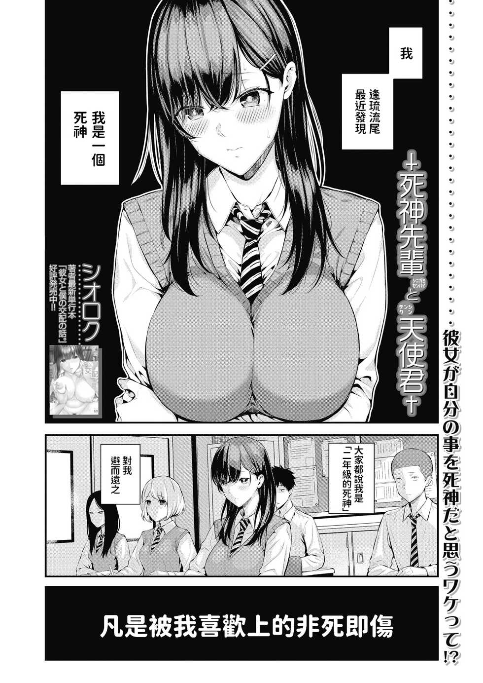 [Shioroku] Shinigami Senpai to Tenshi-kun (COMIC Mugen Tensei 2020-07) [Chinese] - Page 2