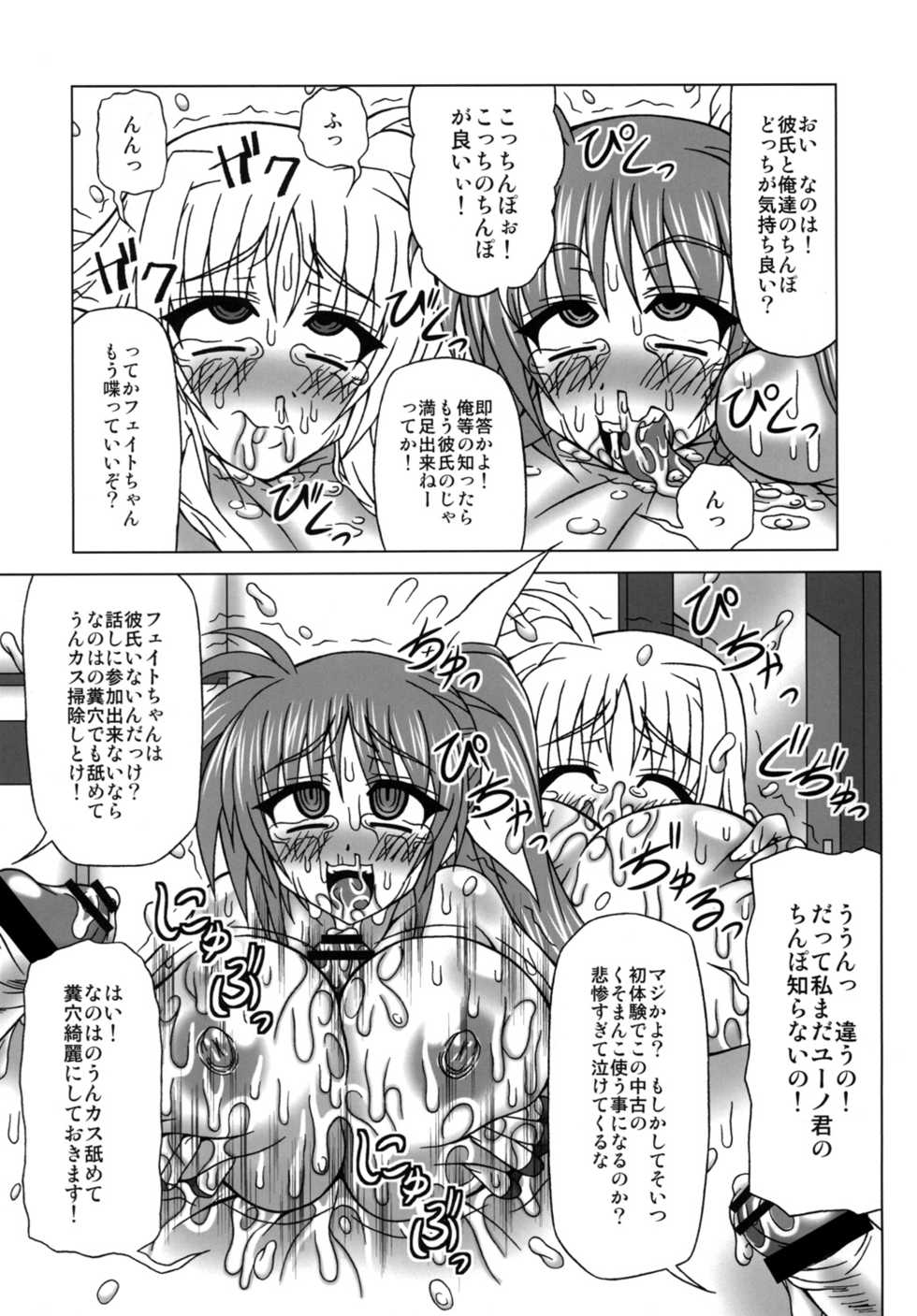 [REDBELL (Akazawa Fuyuki)] Netorare HAPPY RIDE! (Mahou Shoujo Lyrical Nanoha) [Digital] - Page 24