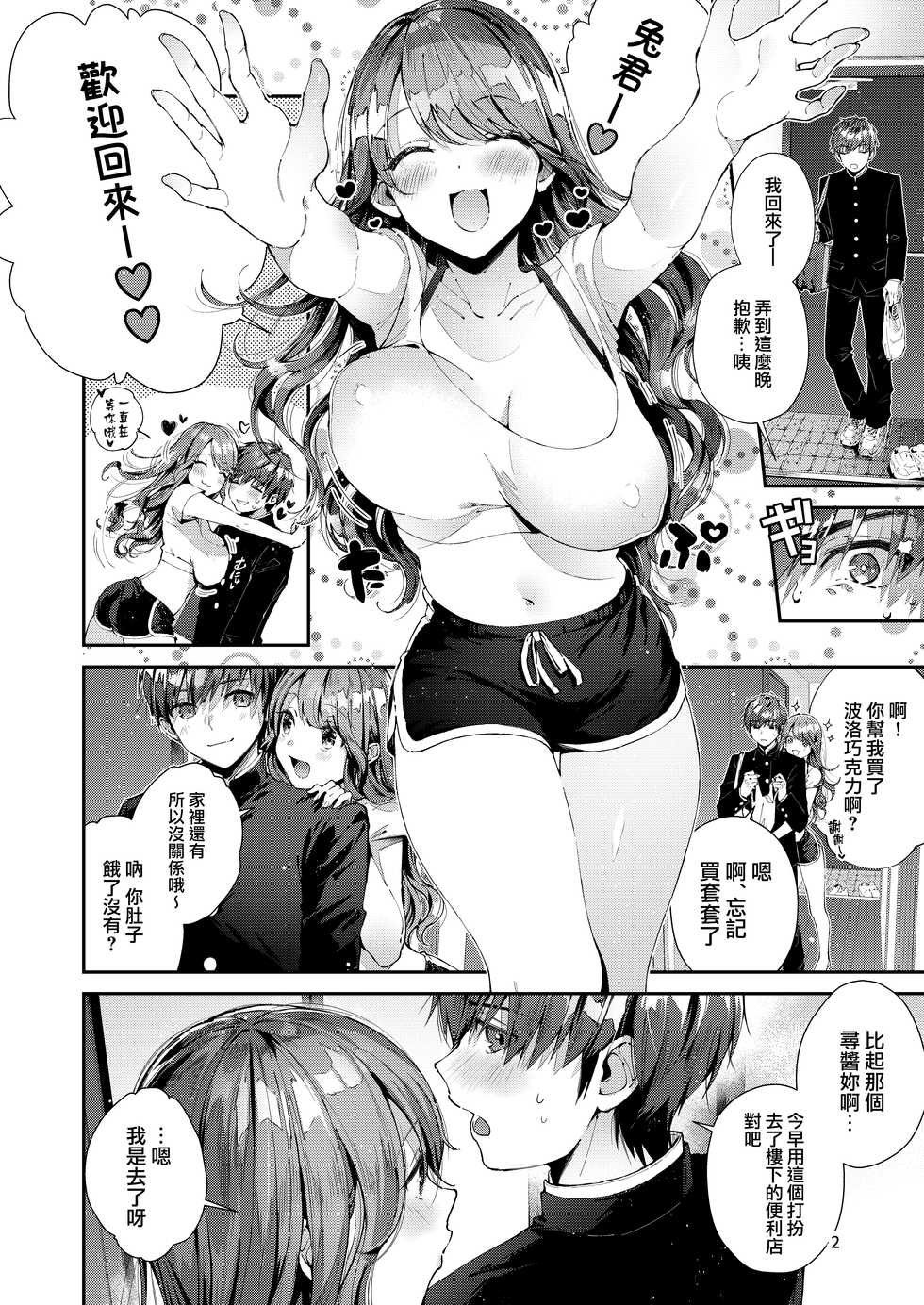 [Umi no Sachi (Suihei Sen)] Itsumo Konna Kanji - Always Like This | 一直都是這樣的感覺 [Chinese] [兔司姬漢化組] [Digital] - Page 6