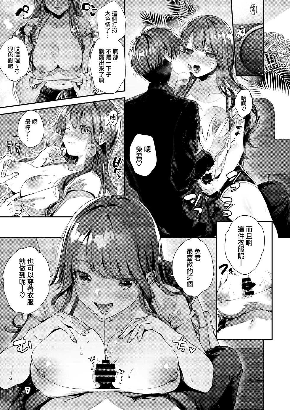 [Umi no Sachi (Suihei Sen)] Itsumo Konna Kanji - Always Like This | 一直都是這樣的感覺 [Chinese] [兔司姬漢化組] [Digital] - Page 11