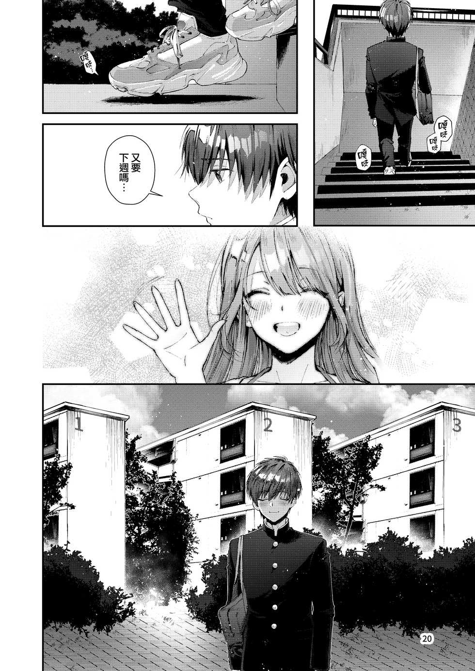 [Umi no Sachi (Suihei Sen)] Itsumo Konna Kanji - Always Like This | 一直都是這樣的感覺 [Chinese] [兔司姬漢化組] [Digital] - Page 24