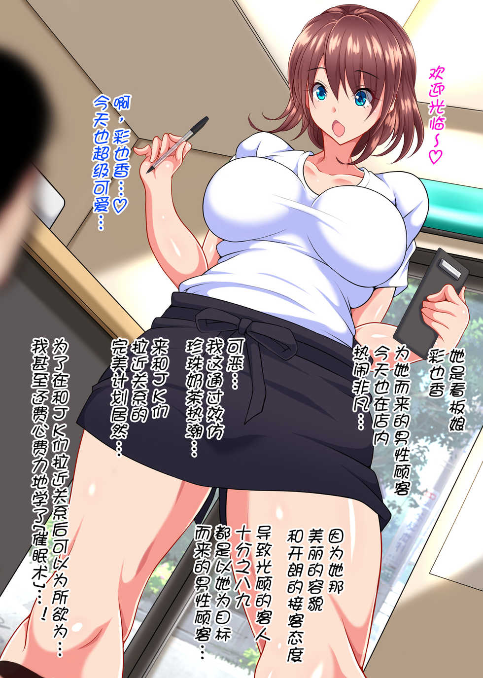 [Toku Yakusou] Saimin Kissa | 催眠咖啡馆 [Chinese] [不可视汉化] - Page 5