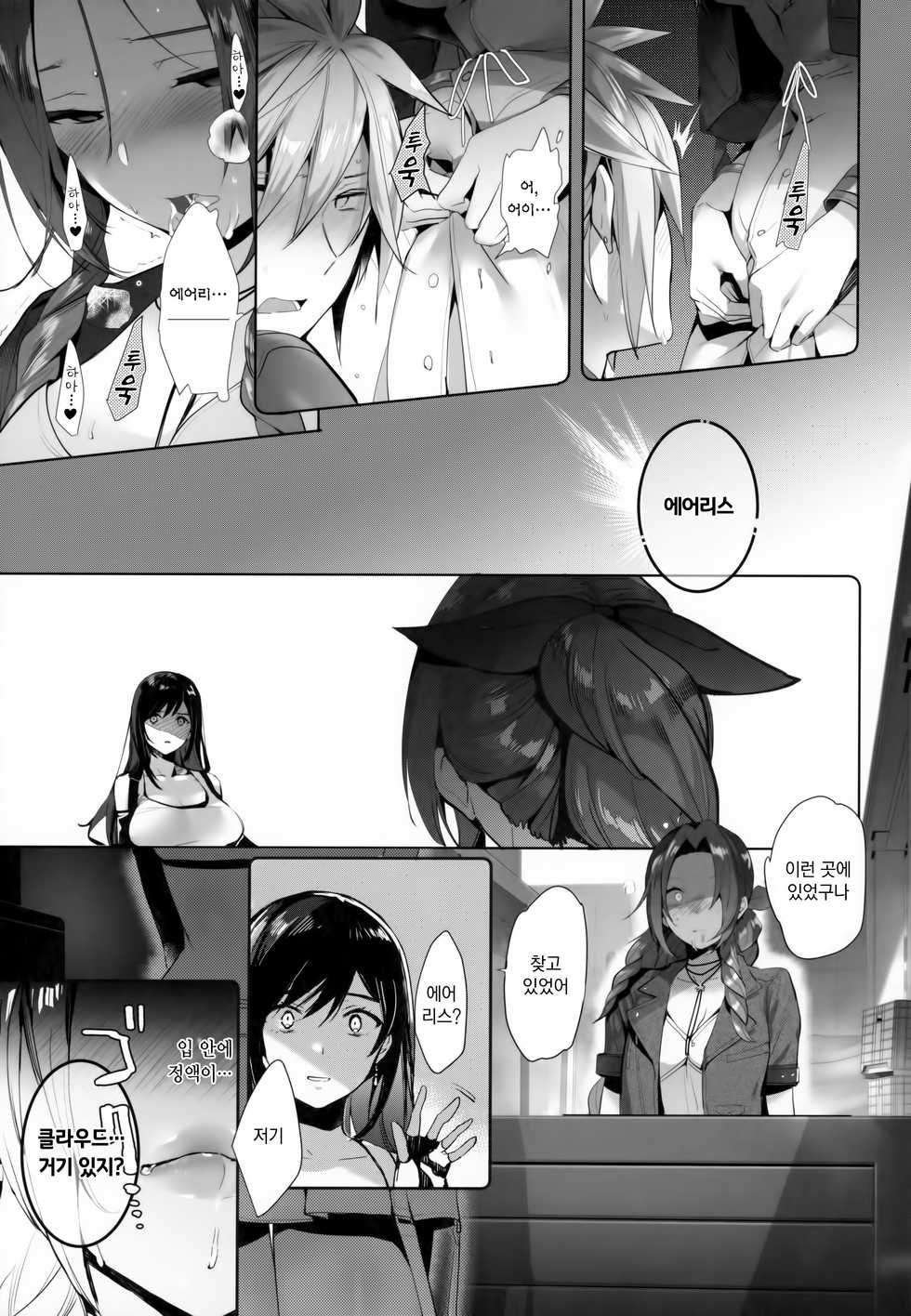 [ROUTE1 (Taira Tsukune)] Jirettai, 2-gil, Remake | 달아오르고 싶어 2길 (Final Fantasy VII) [Korean] [Team Edge] - Page 16