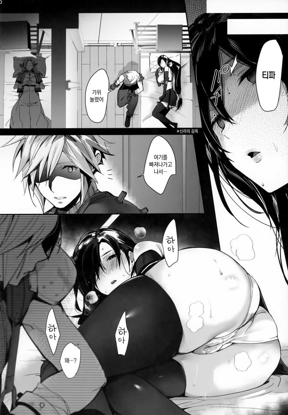 [ROUTE1 (Taira Tsukune)] Jirettai, 2-gil, Remake | 달아오르고 싶어 2길 (Final Fantasy VII) [Korean] [Team Edge] - Page 21